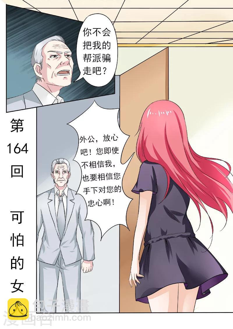第164话 可怕的女人-第164话