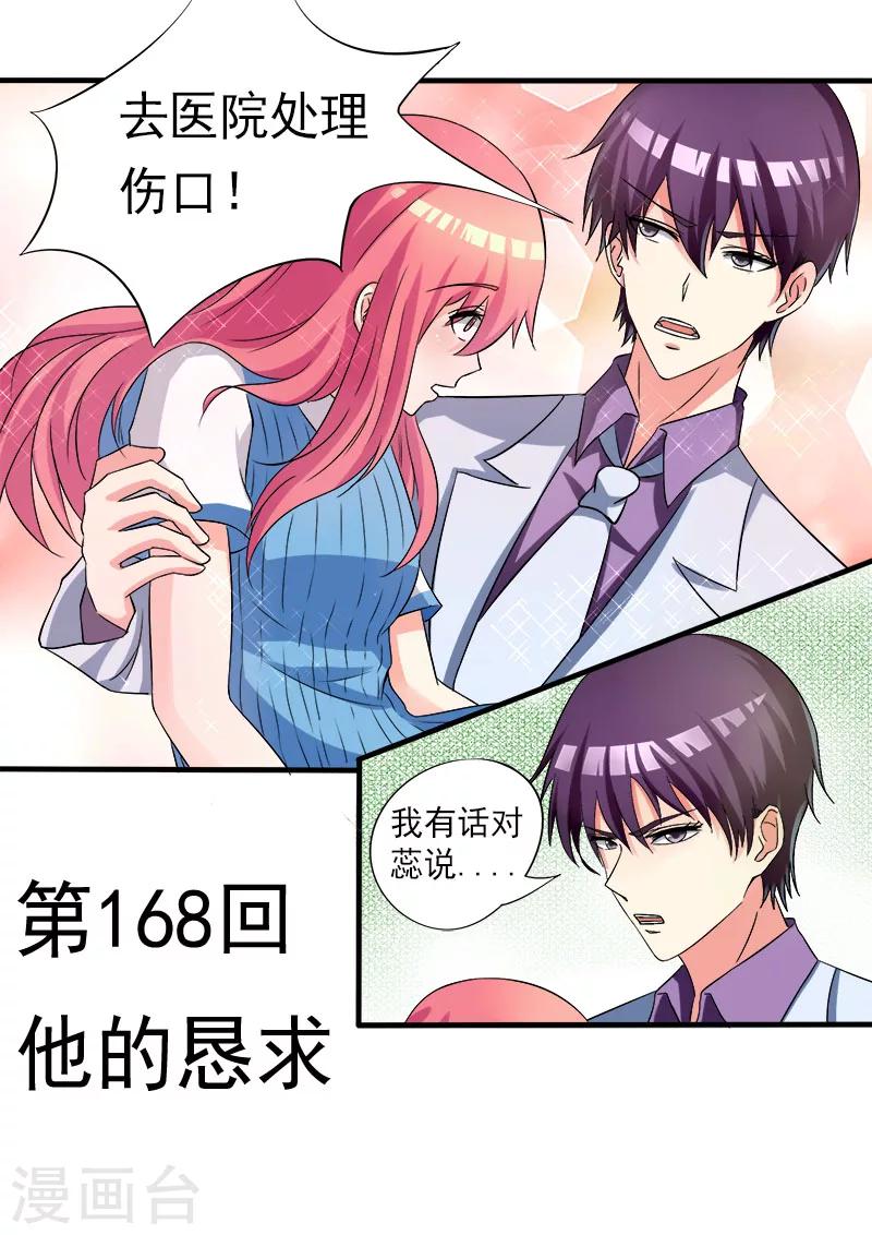 第168话 他的恳求-第168话