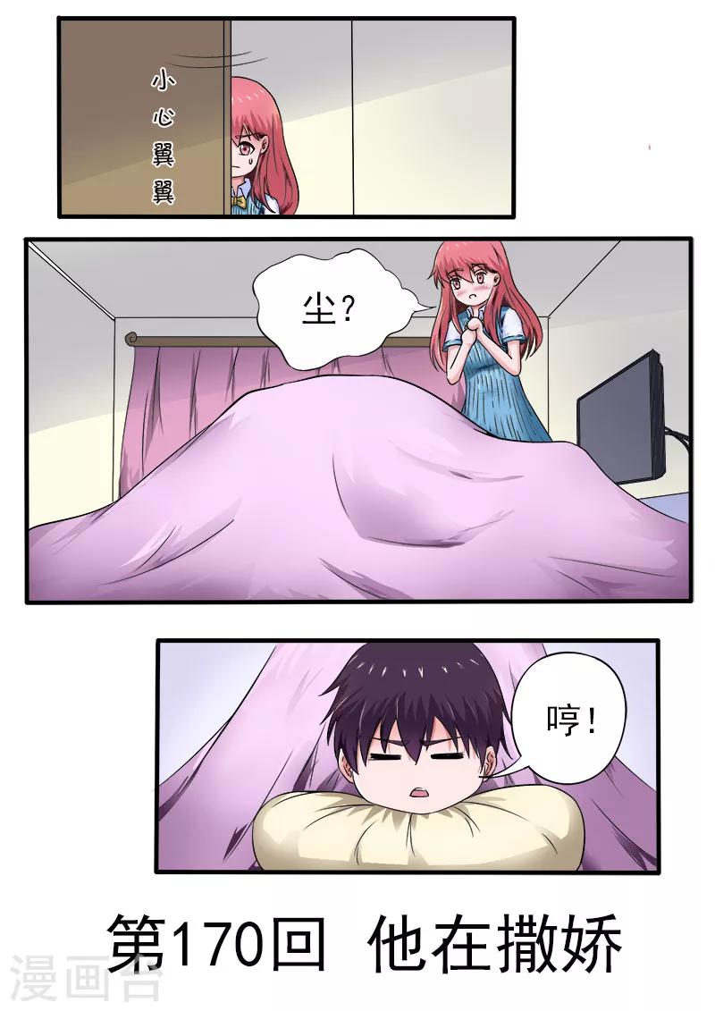 第170话 他在撒娇-第170话