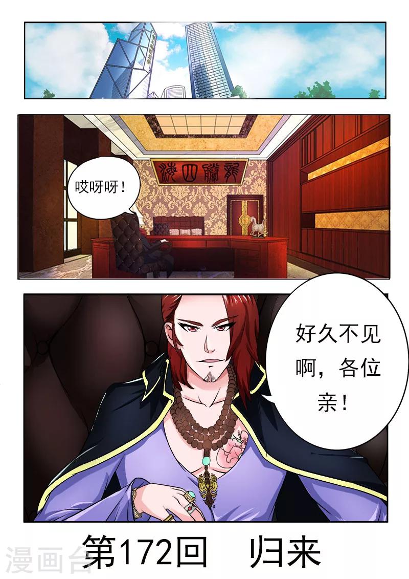 第172话 归来-第172话