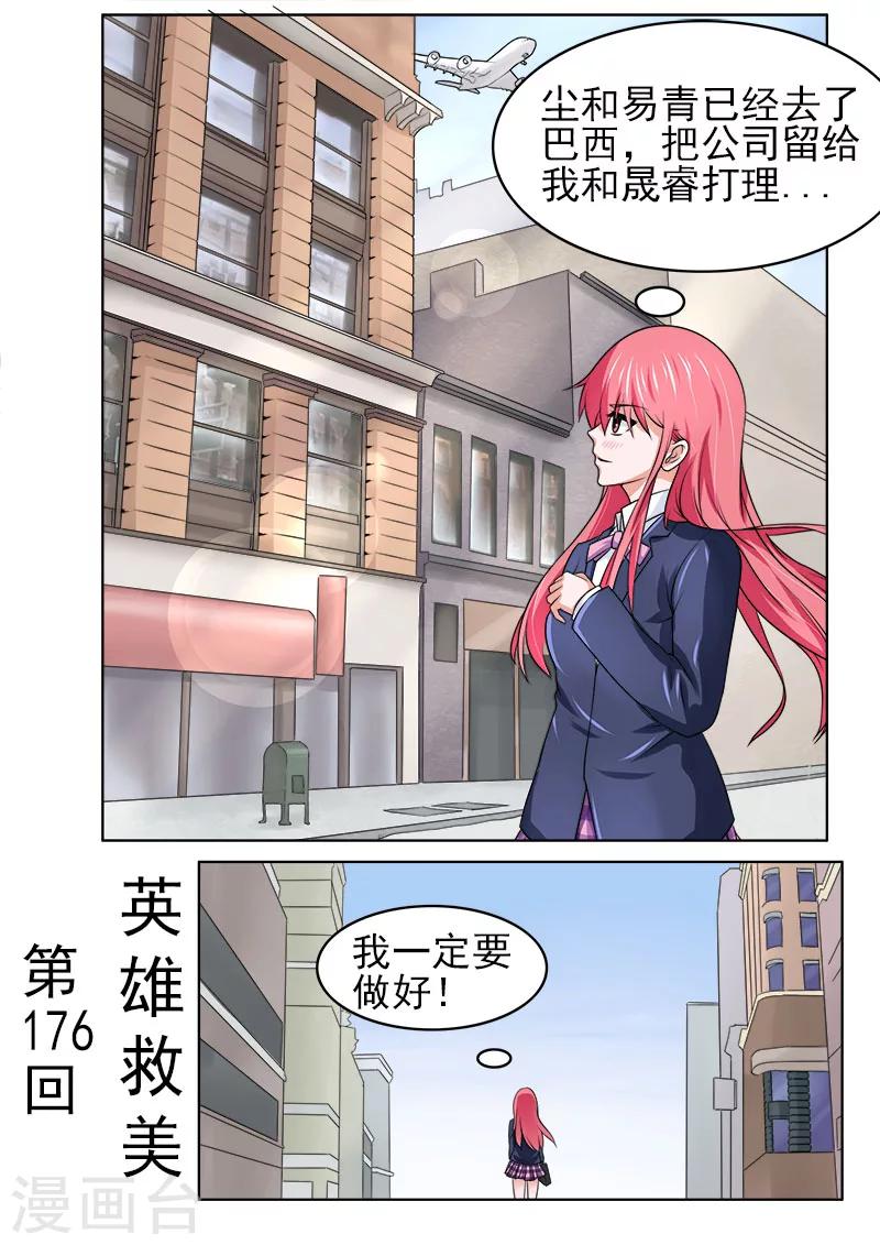 第176话 英雄救美-第176话