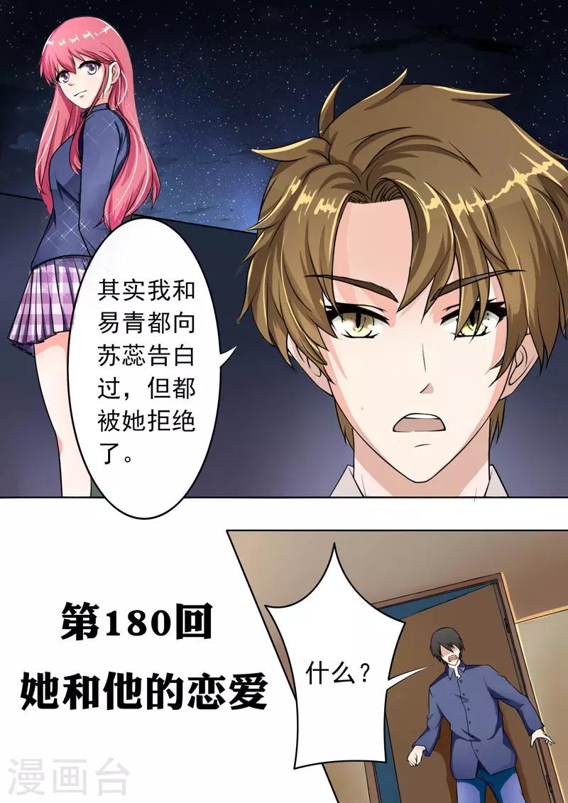 第180话 她和他的恋爱-第180话