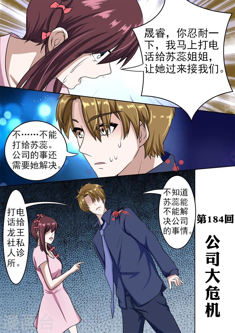 第184话 公司大危机-第184话