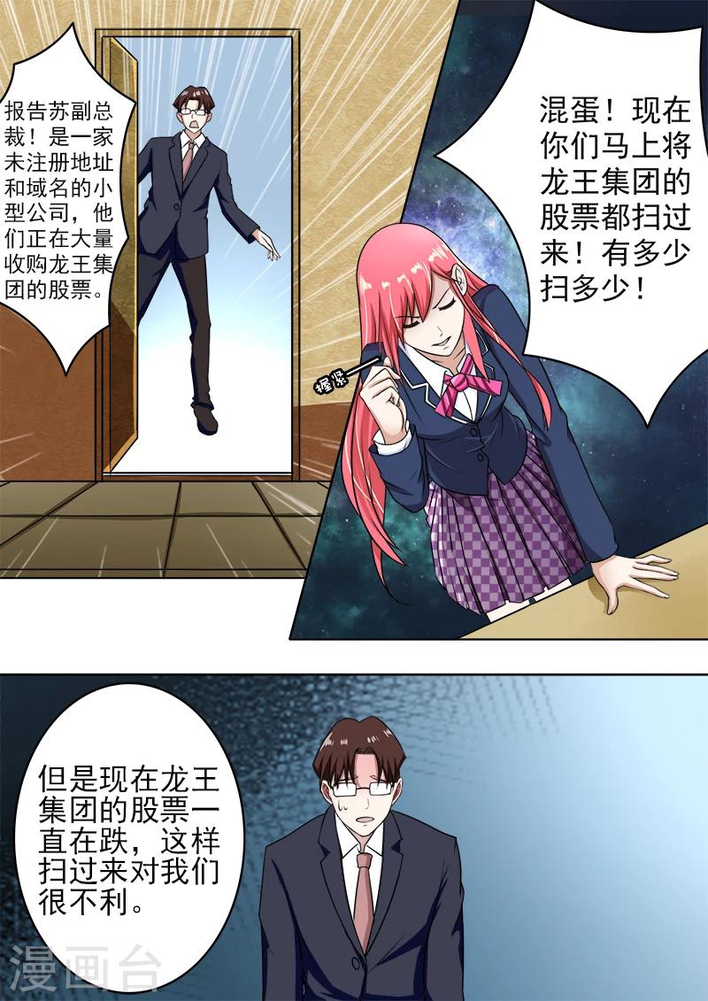 第184话 公司大危机-第184话