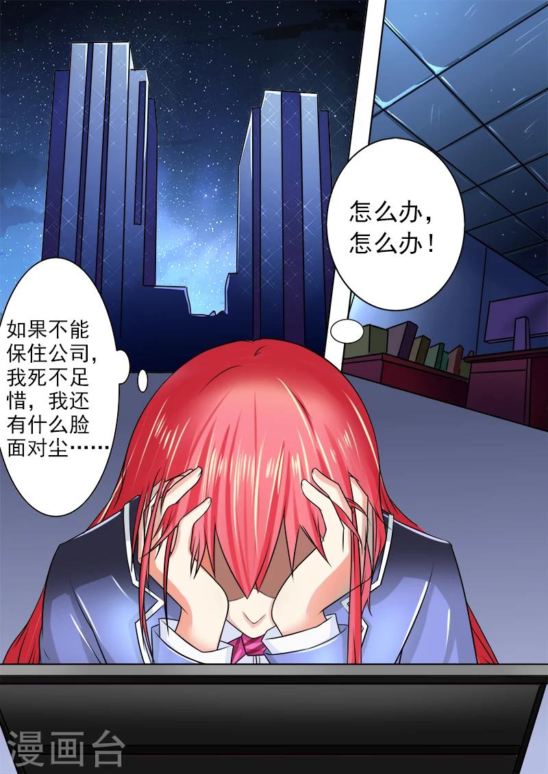 第184话 公司大危机-第184话