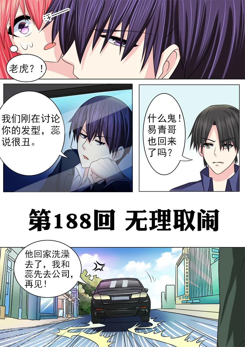 第188话 无理取闹-第188话