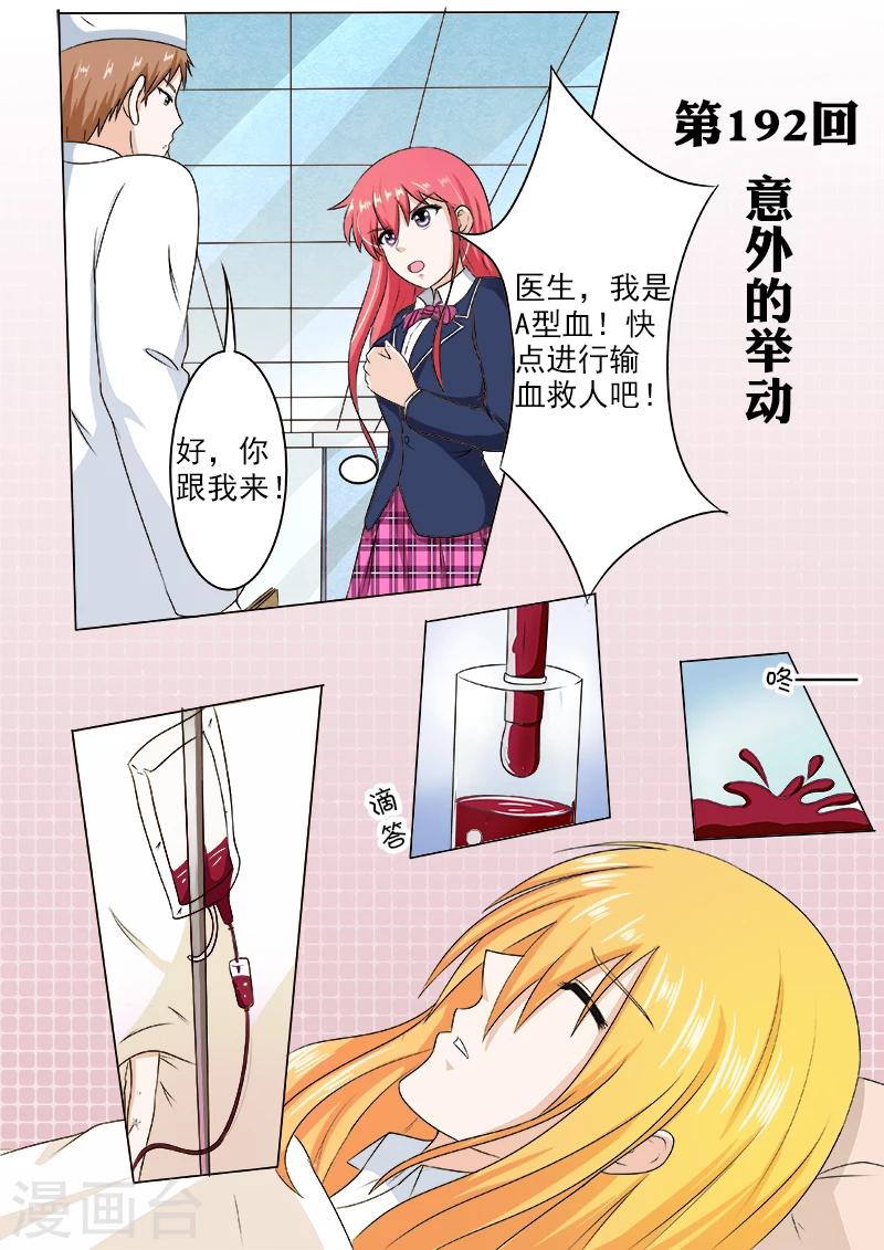 第192话 意外的举动-第192话