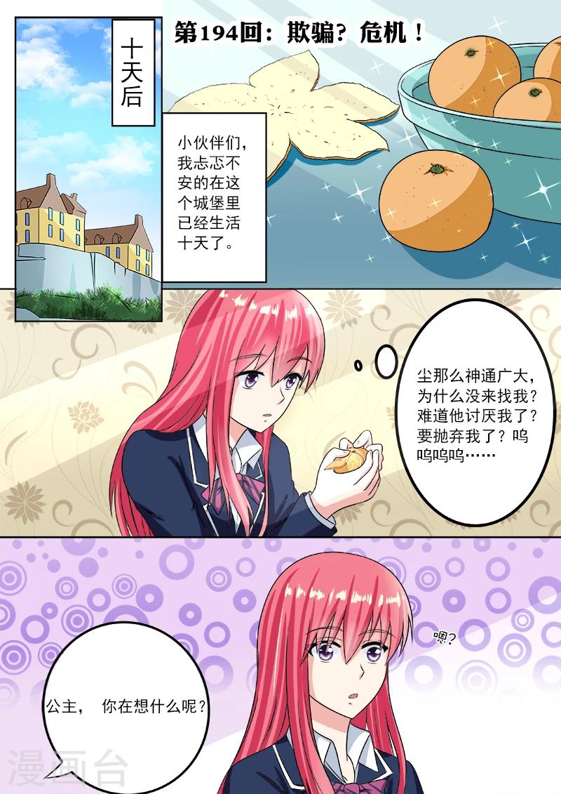 第194话 欺骗？危机！-第194话