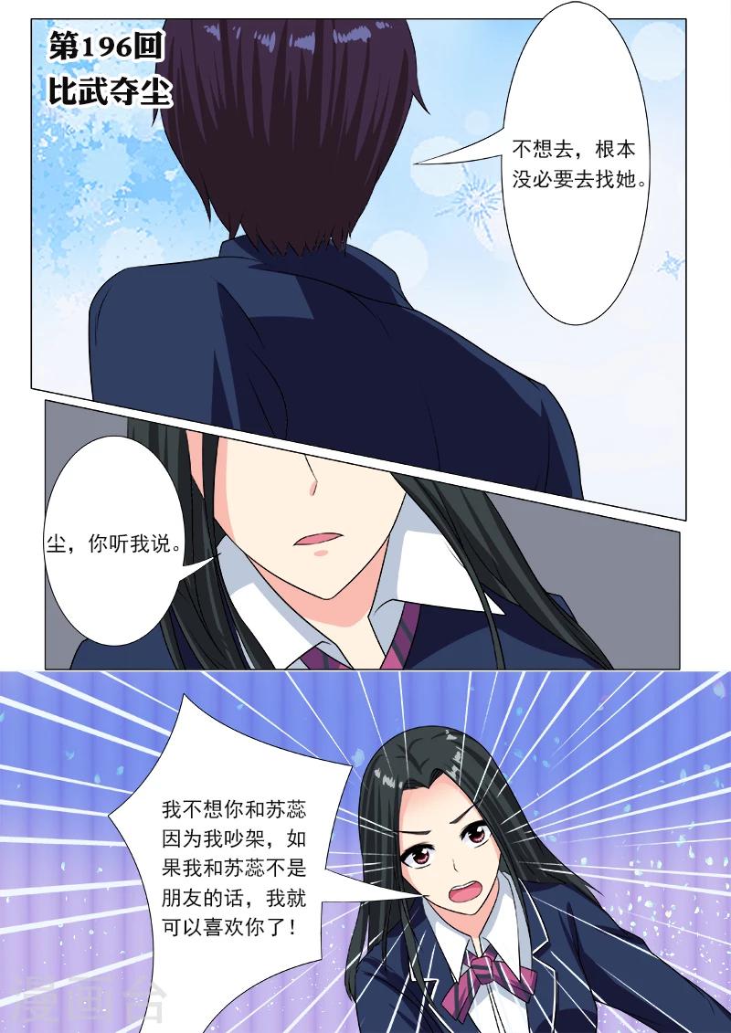 第196话 比武夺尘-第196话