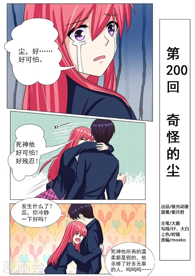 第200话 奇怪的尘-第200话