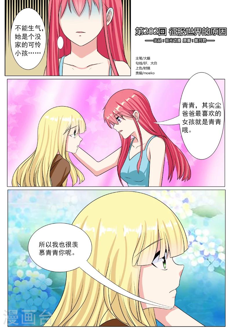 第202话 征服世界的原因-第202话