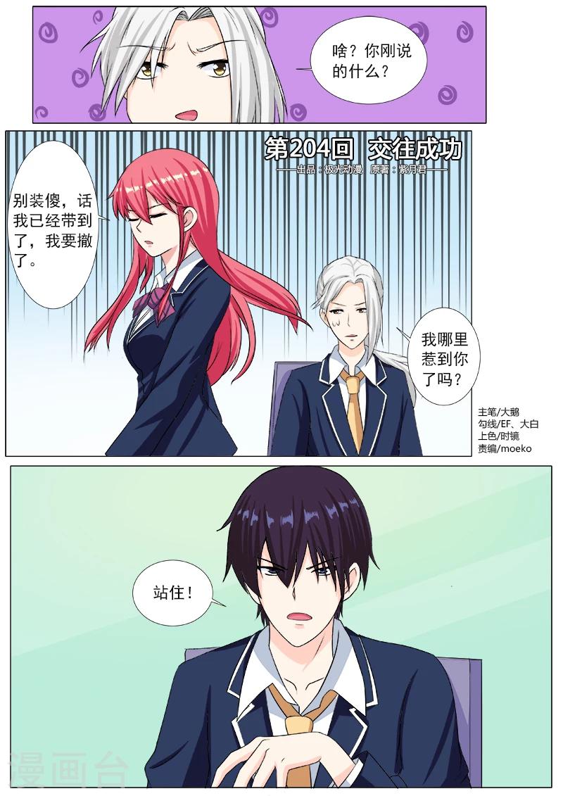 第204话 交往成功-第204话