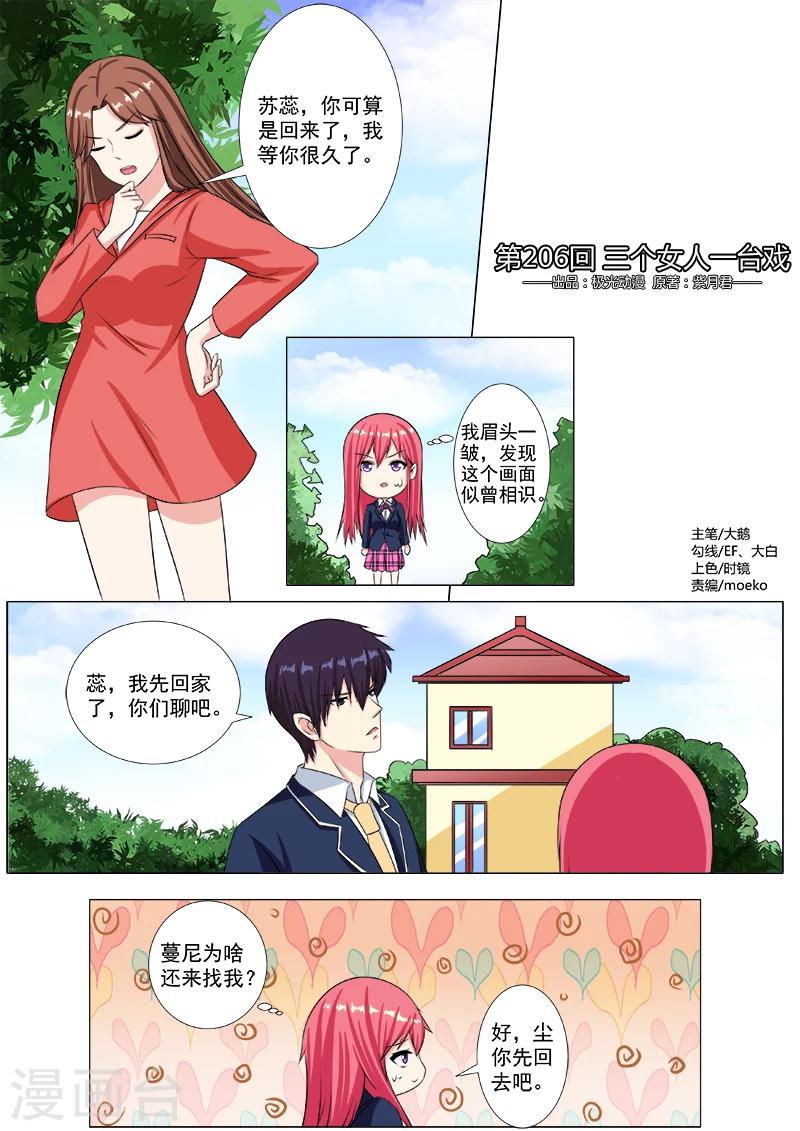 第206话 三个女人一台戏-第206话