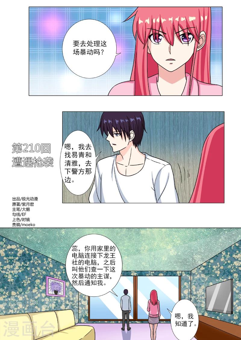 第210话 遭遇枪袭-第210话