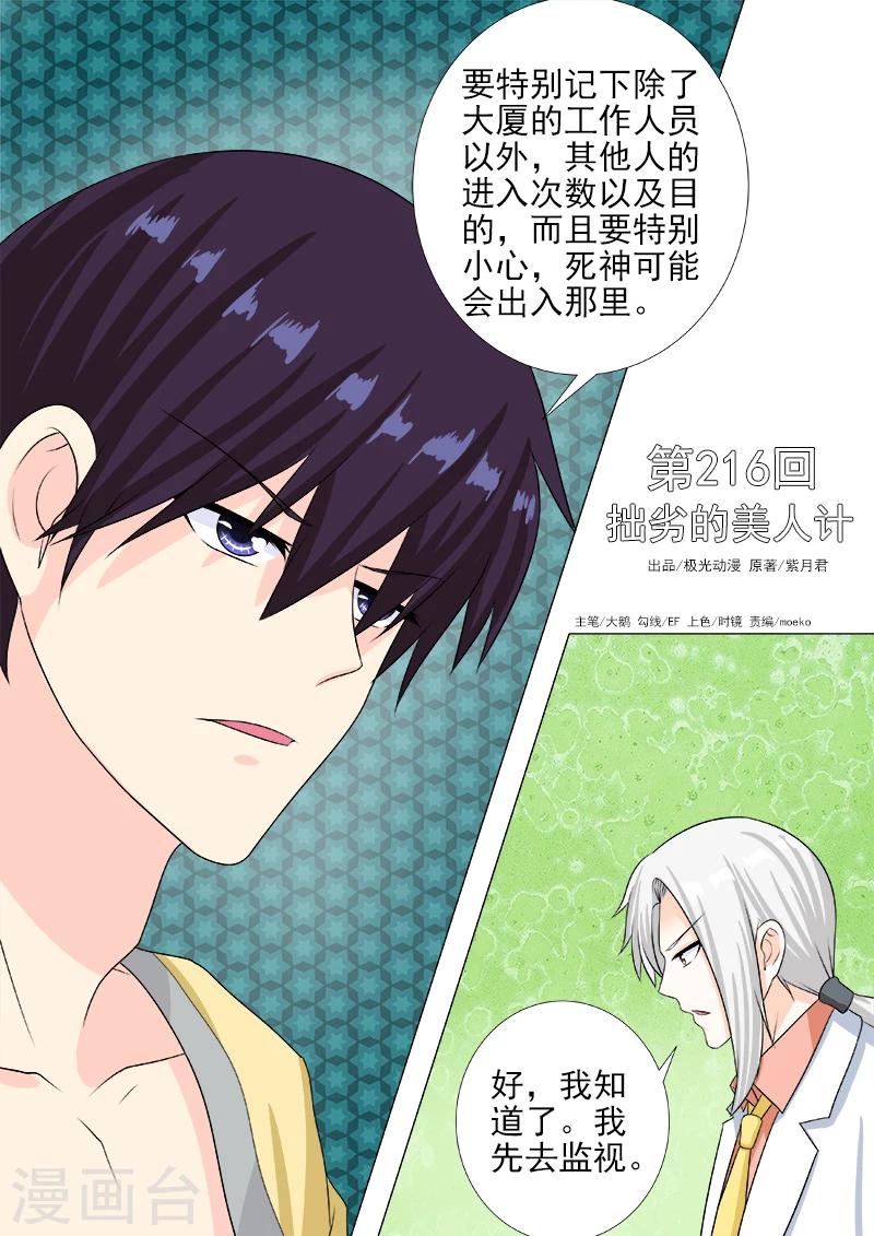 第216话 拙劣的美人计-第216话
