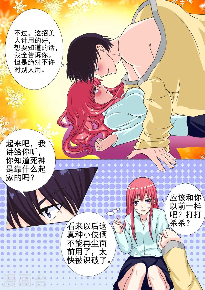 第216话 拙劣的美人计-第216话
