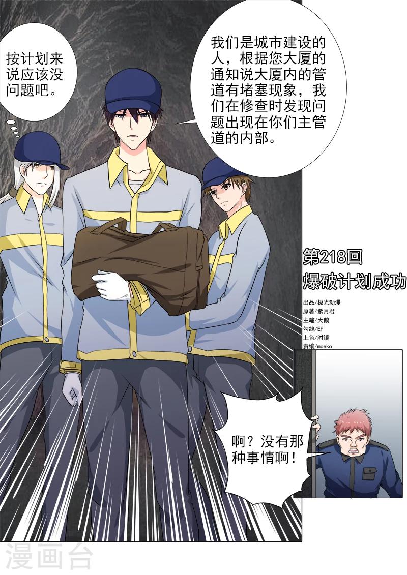 第218话 爆破机会成功-第218话