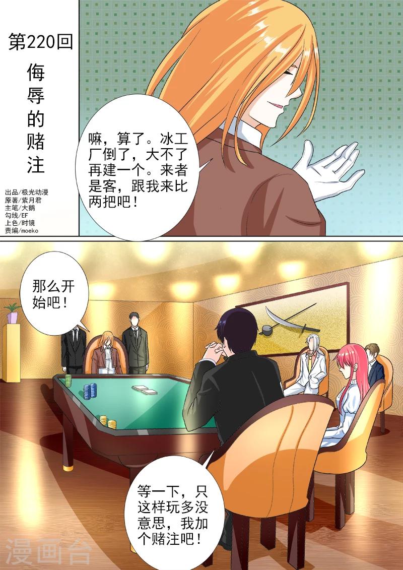 第220话 侮辱的赌注-第220话
