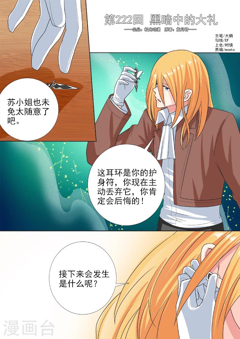 第222话 黑暗中的大礼-第222话