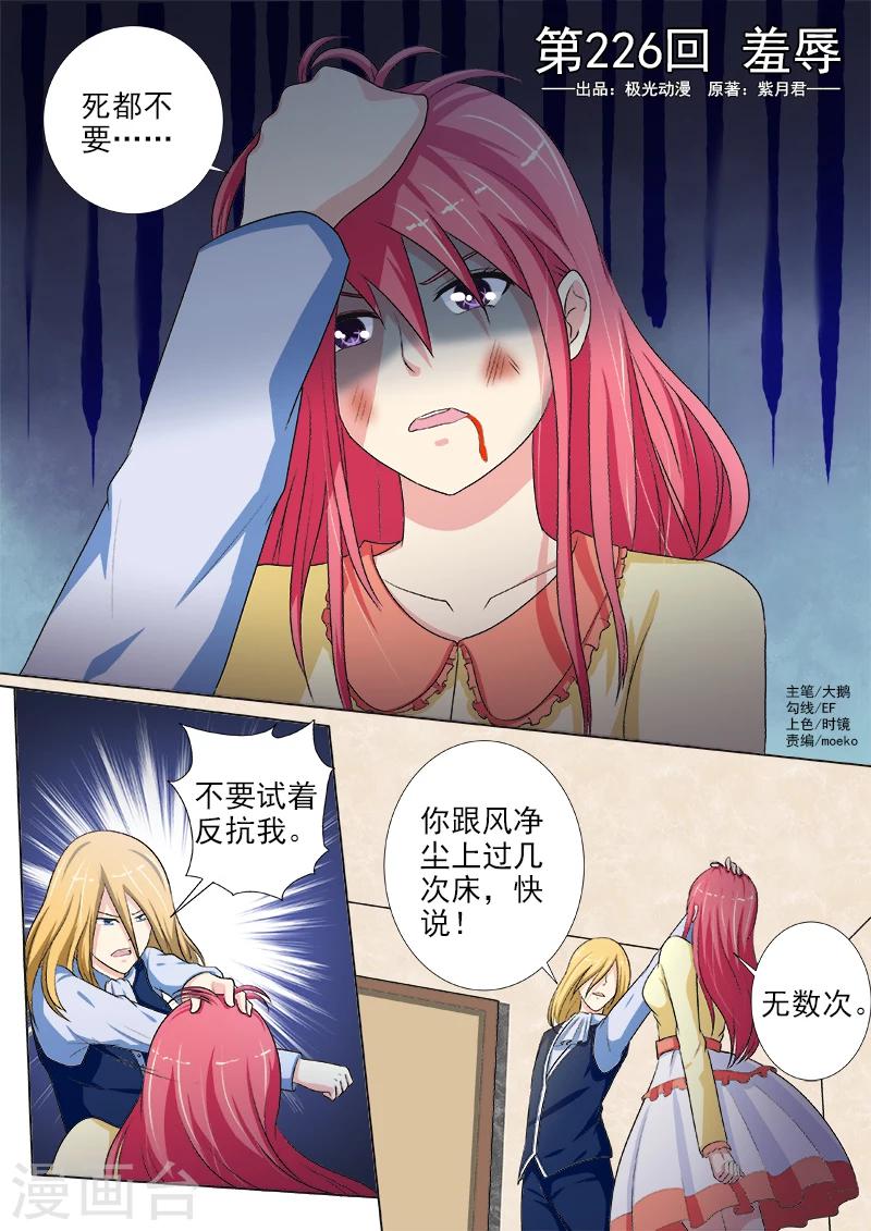 第226话 羞辱-第226话