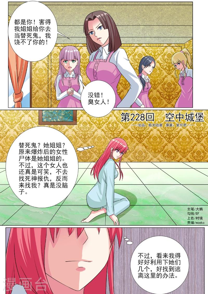 第228话 空中城堡-第228话