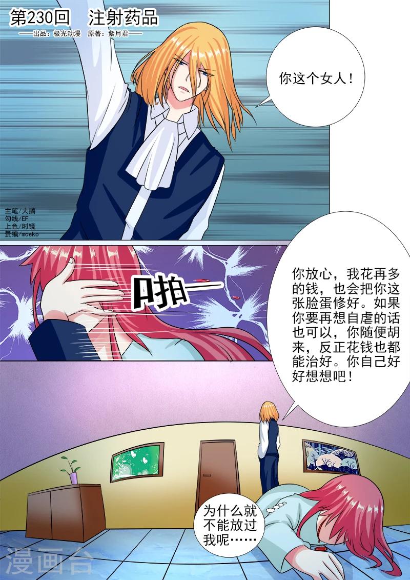 第230话 注射药品-第230话