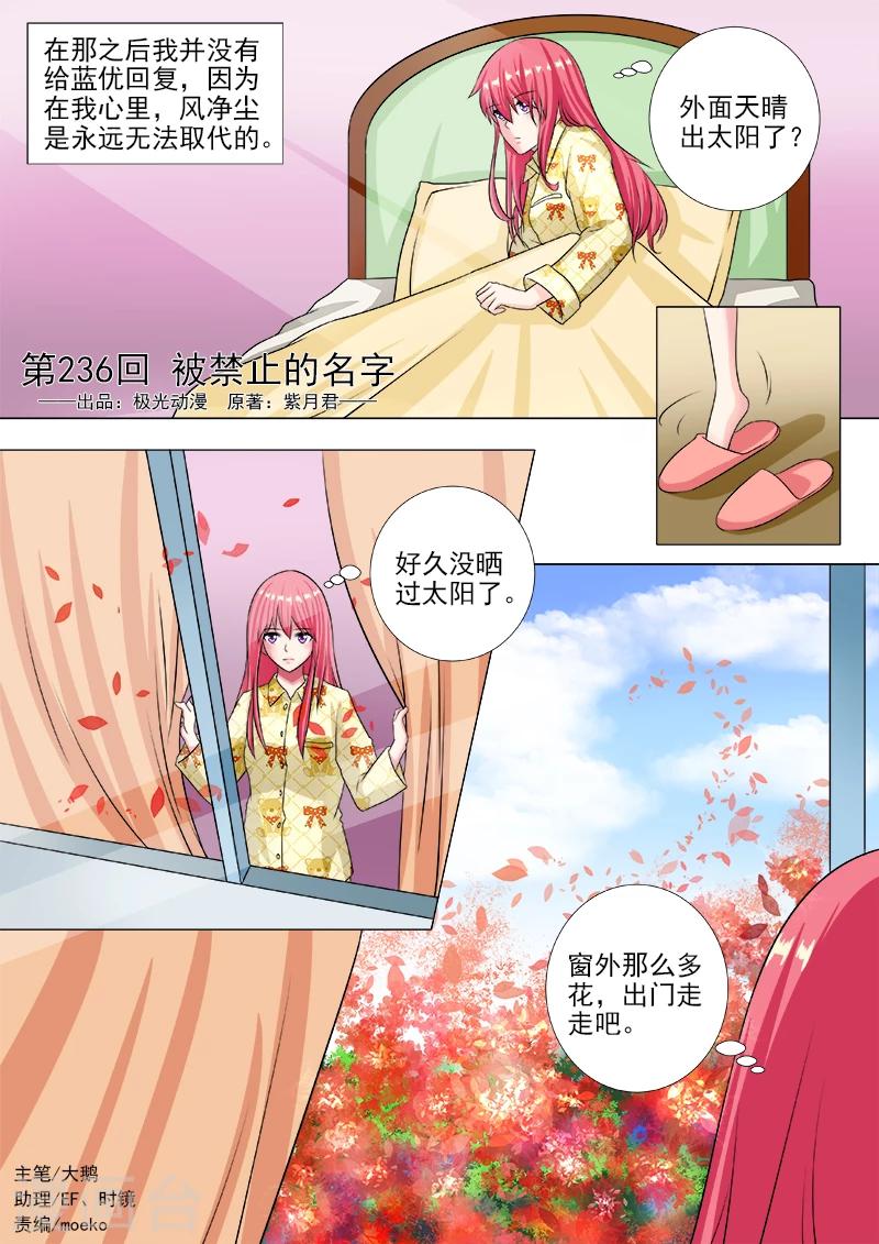 第236话 被禁止的名字-第236话