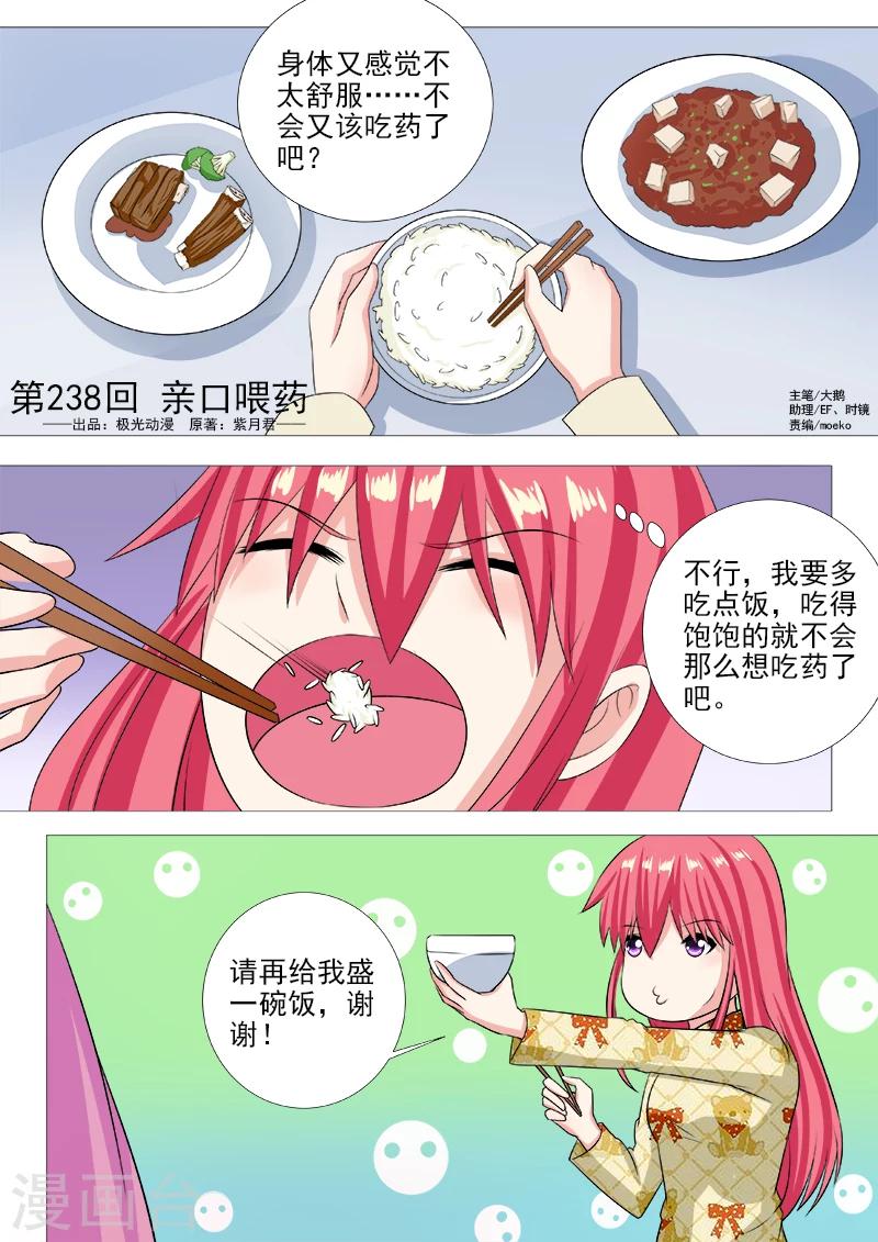第238话 亲口喂药-第238话