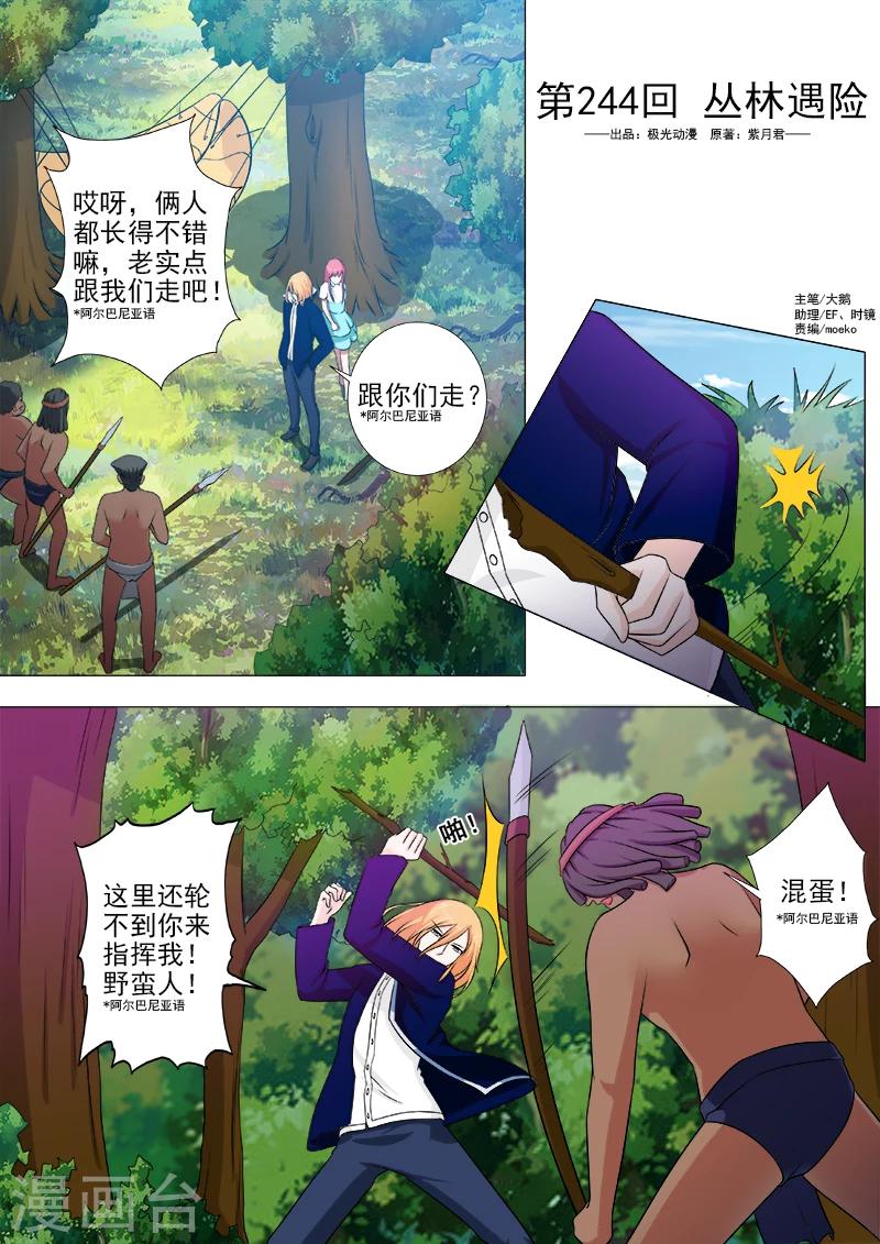 第244话 丛林遇险-第244话
