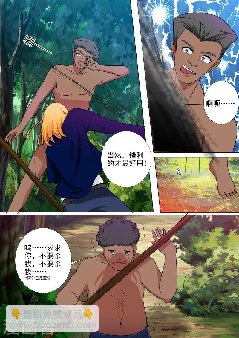 第244话 丛林遇险-第244话