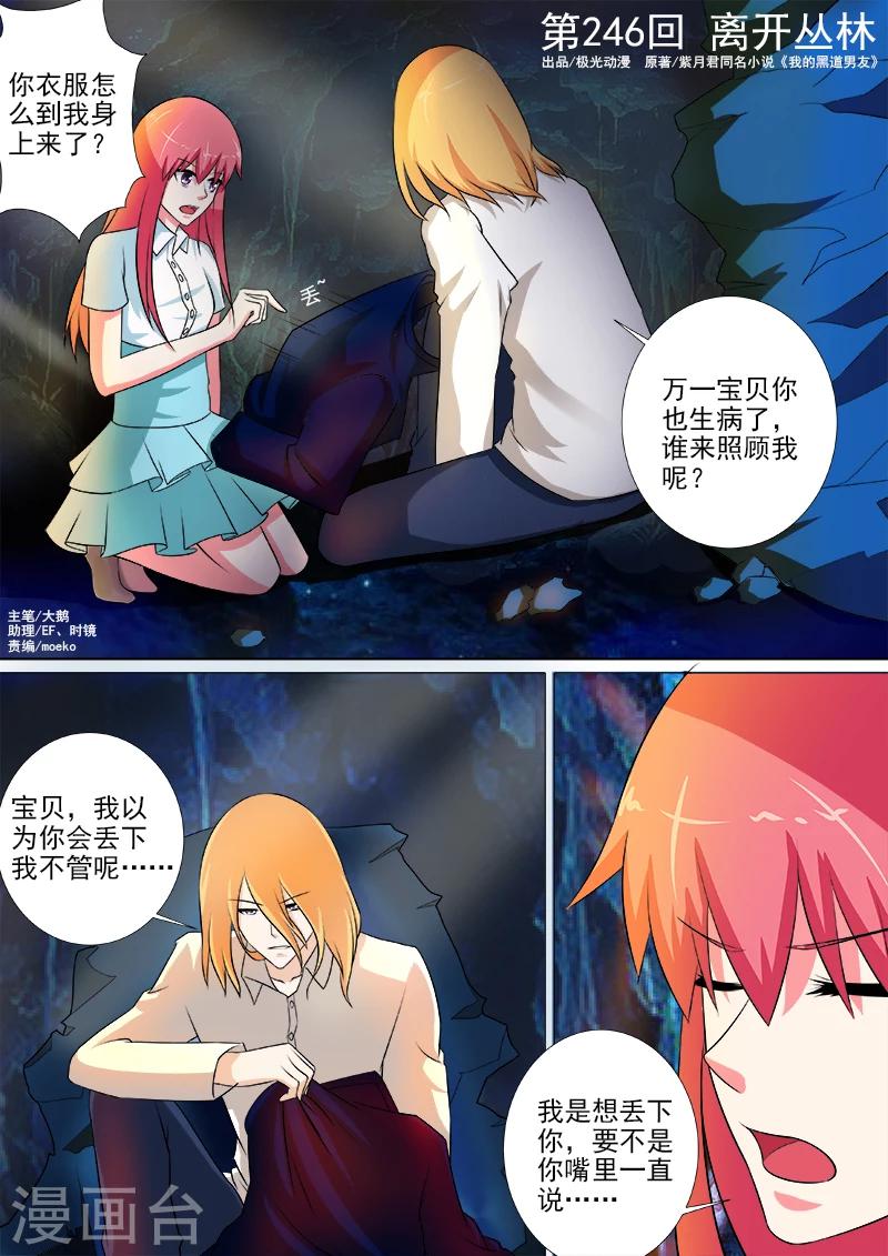 第246话 离开丛林-第246话