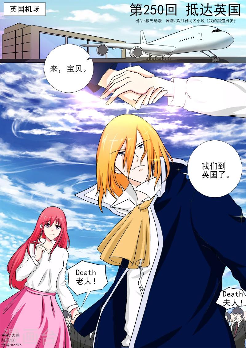 第250话 抵达英国-第250话