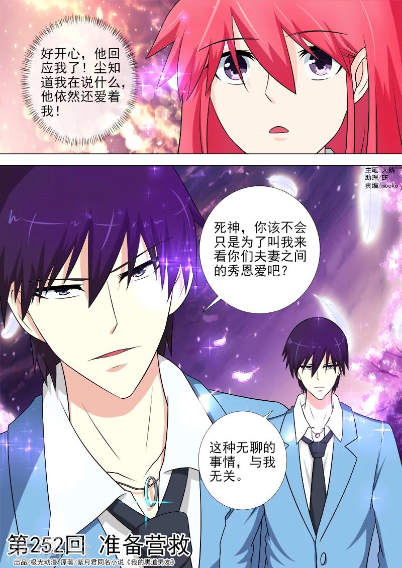 第252话 准备营救-第252话