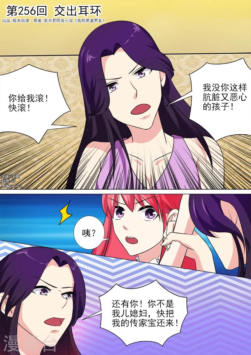 第256话 交出耳环-第256话