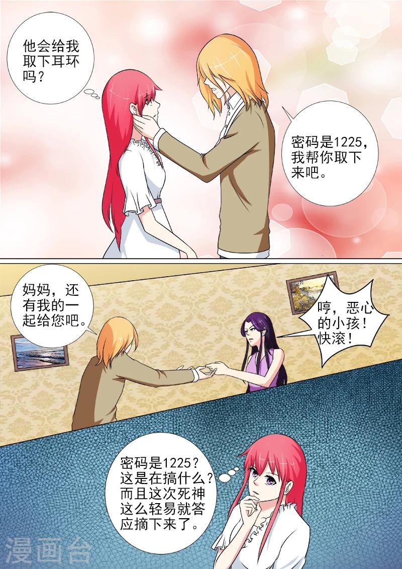 第256话 交出耳环-第256话
