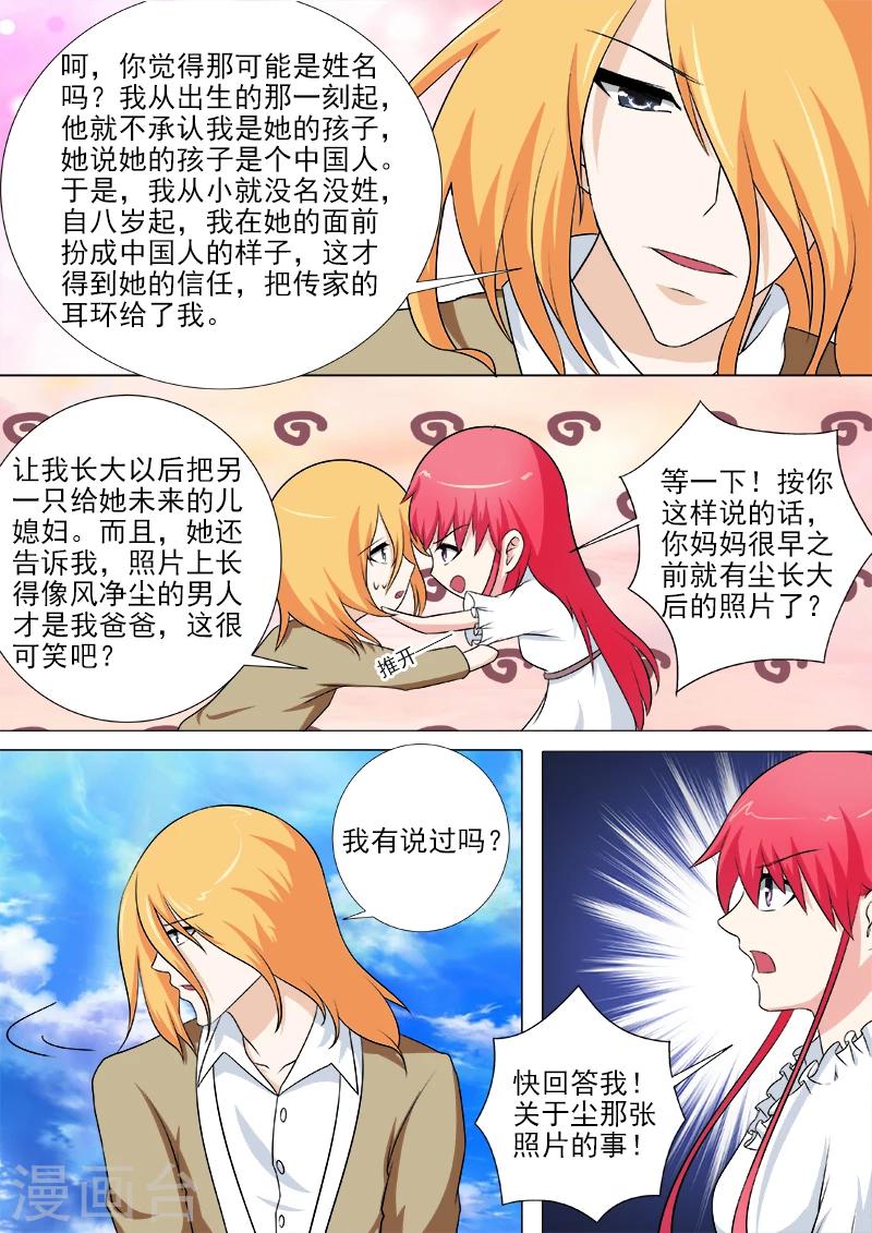 第256话 交出耳环-第256话