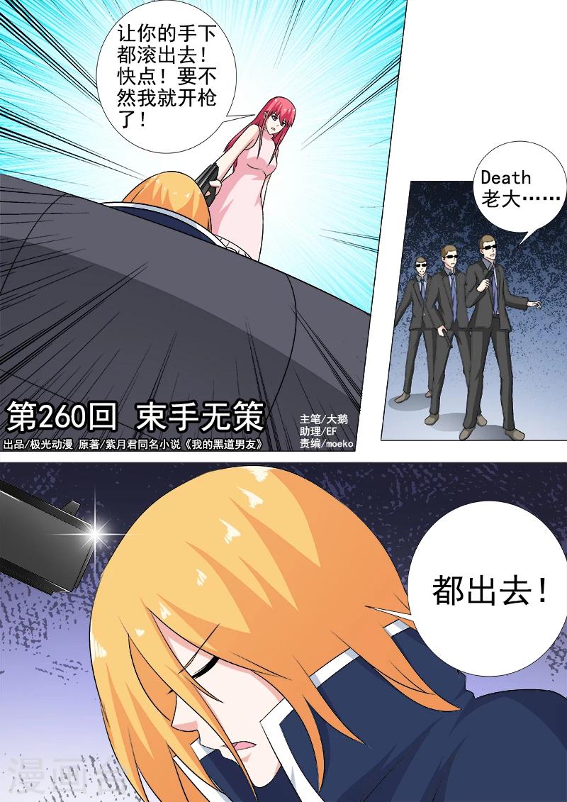 第260话 束手无策-第260话