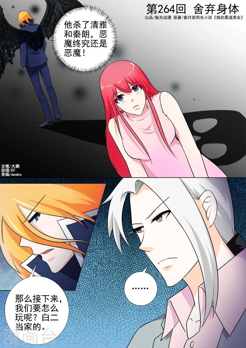 第264话 舍弃身体-第264话