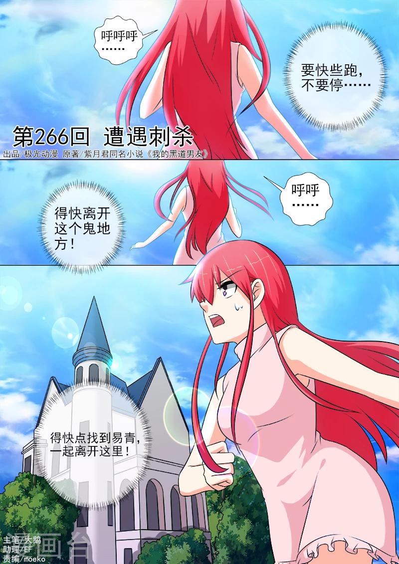 第266话 遭遇射杀-第266话