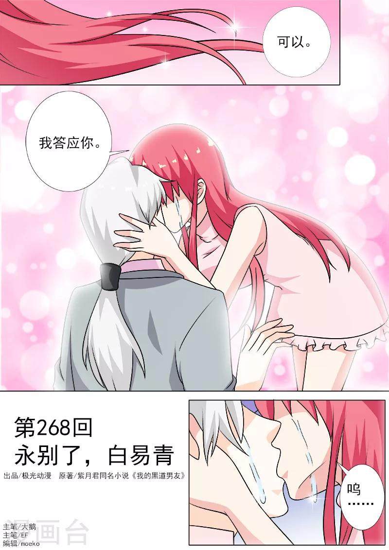 第268话 永别了，白易青-第268话