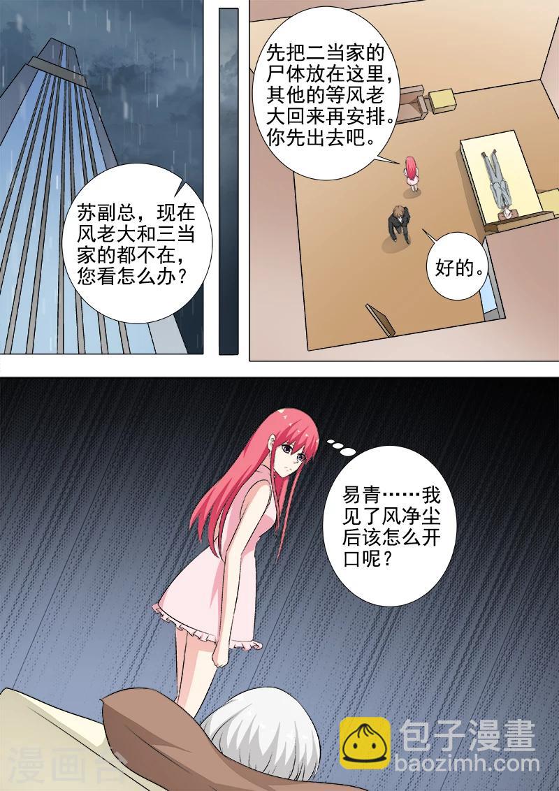 第268话 永别了，白易青-第268话