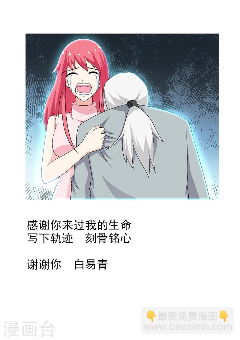 第268话 永别了，白易青-第268话