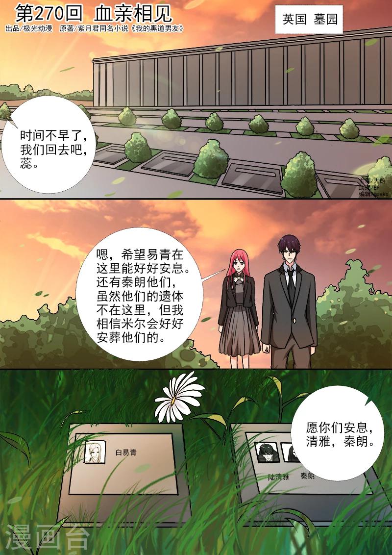 第270话 血亲相见-第270话