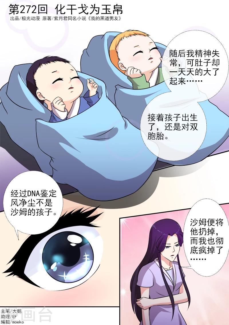 第272话 化干戈为玉帛-第272话