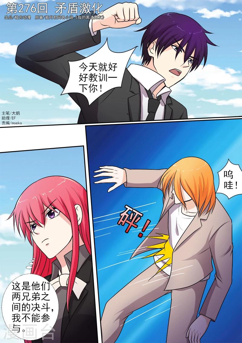 第276话 矛盾激化-第276话