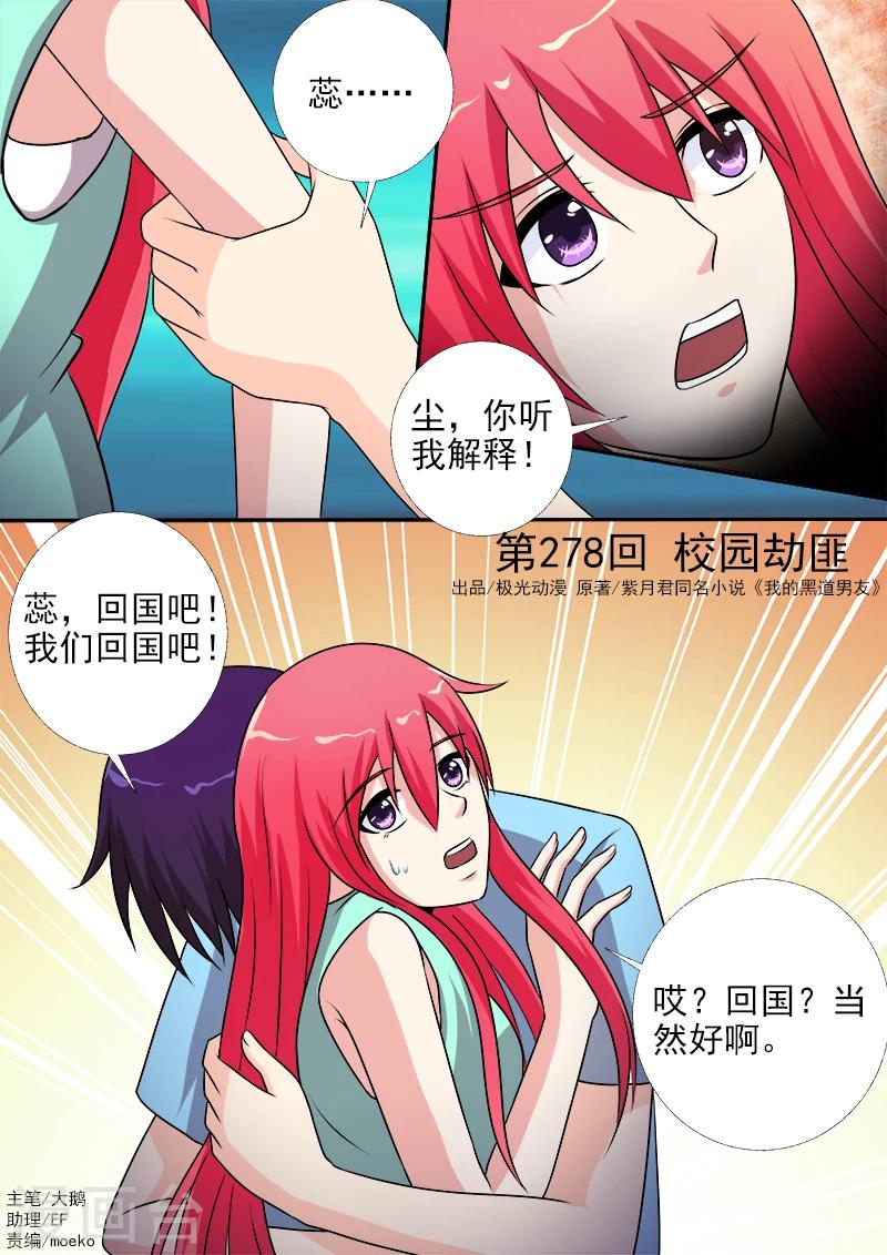 第278话 校园劫匪-第278话