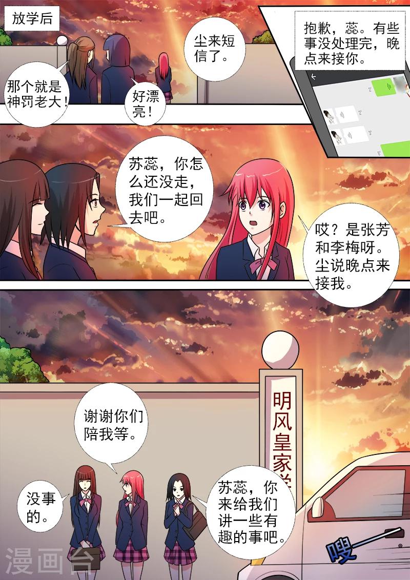 第278话 校园劫匪-第278话