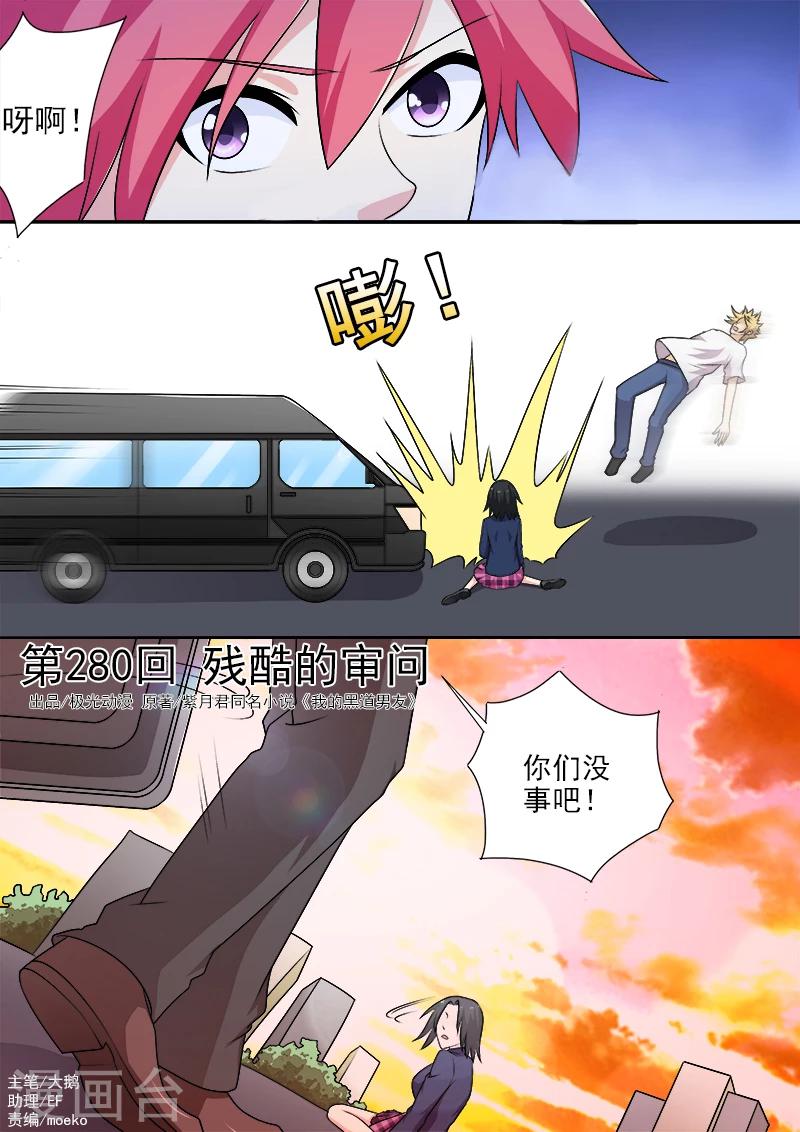 第280话 残酷的审问-第280话
