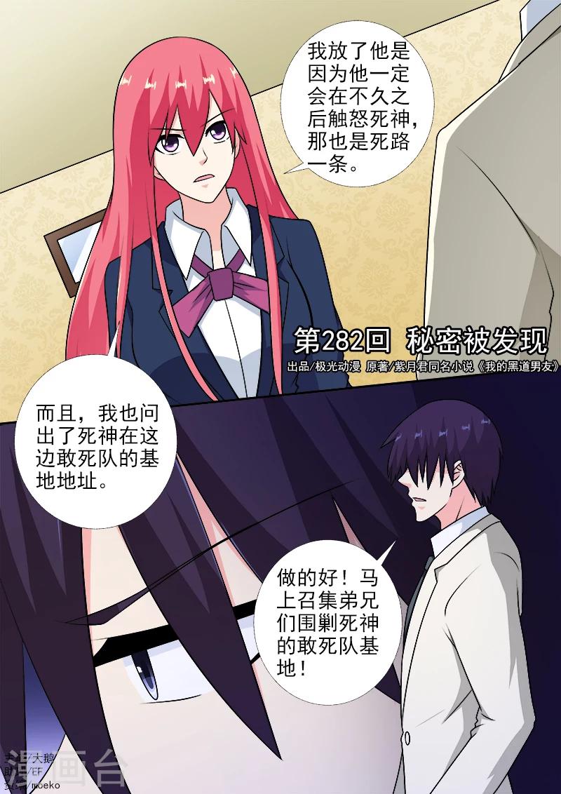 第282话 秘密被发现-第282话