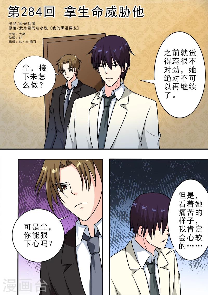 第284话 拿生命威胁他-第284话